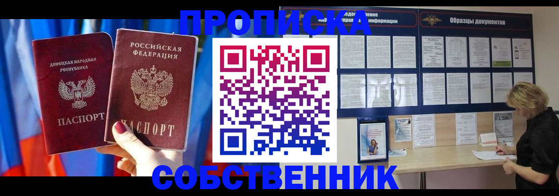 прописка в квартире в Нарьян-Маре