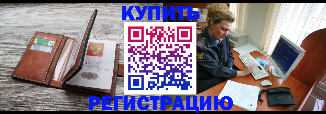 купить прописку в Нарьян-Маре