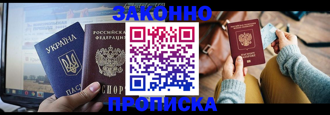 прописка паспорт в Нарьян-Маре